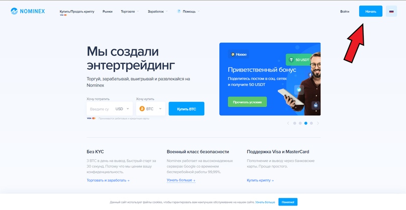 50 USDT на торговлю — Nominex, изображение №1